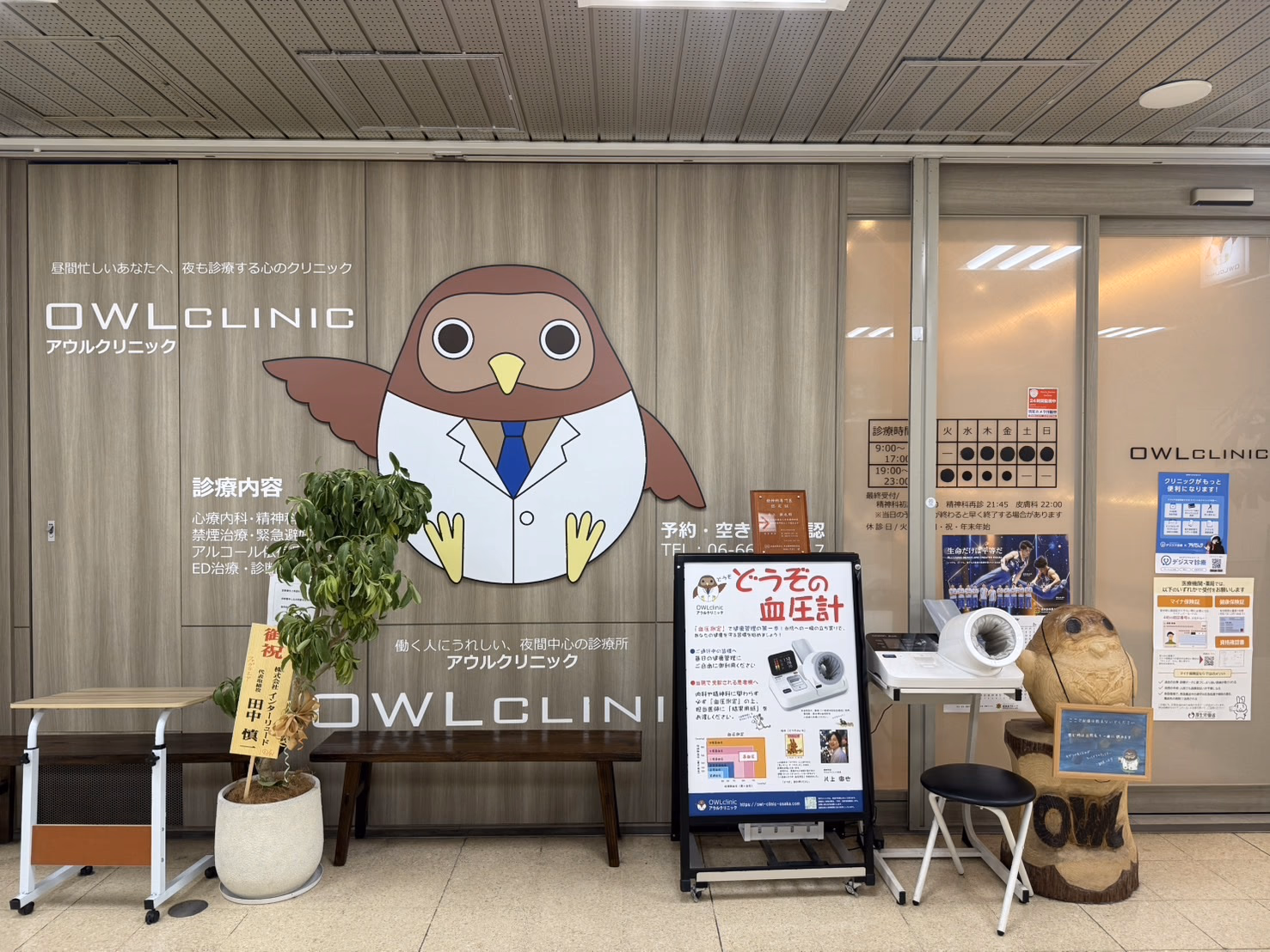 アウルクリニック